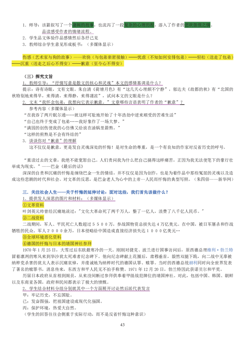 高中语文必修一教案(1)_教资初高中_教资面试2025教资面试备考资料合集_教资面试资料合集_2025教资面试资料_25上教资面试-小学资料包_19教案：合集_高中学科全册教案