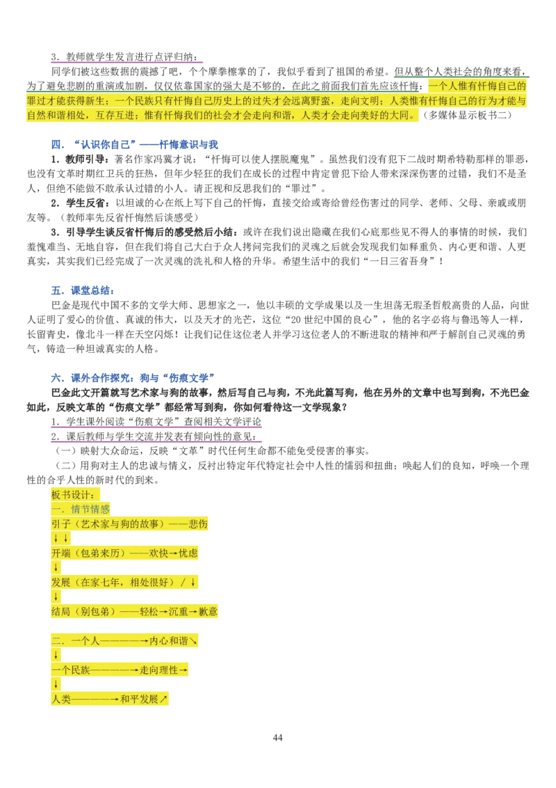 高中语文必修一教案(1)_教资初高中_教资面试2025教资面试备考资料合集_教资面试资料合集_2025教资面试资料_25上教资面试-小学资料包_19教案：合集_高中学科全册教案