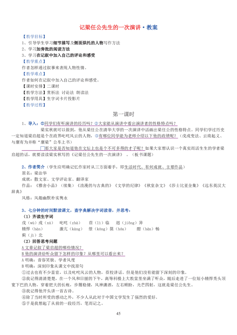 高中语文必修一教案(1)_教资初高中_教资面试2025教资面试备考资料合集_教资面试资料合集_2025教资面试资料_25上教资面试-小学资料包_19教案：合集_高中学科全册教案