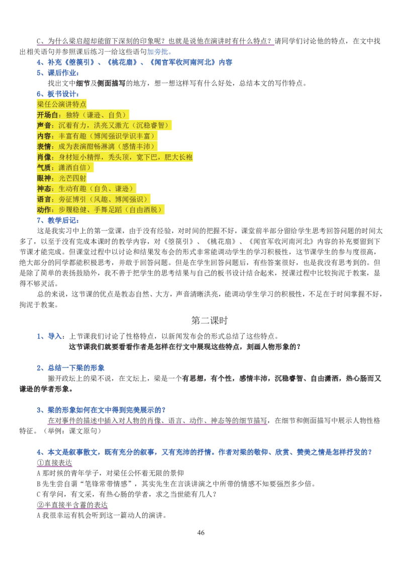 高中语文必修一教案(1)_教资初高中_教资面试2025教资面试备考资料合集_教资面试资料合集_2025教资面试资料_25上教资面试-小学资料包_19教案：合集_高中学科全册教案