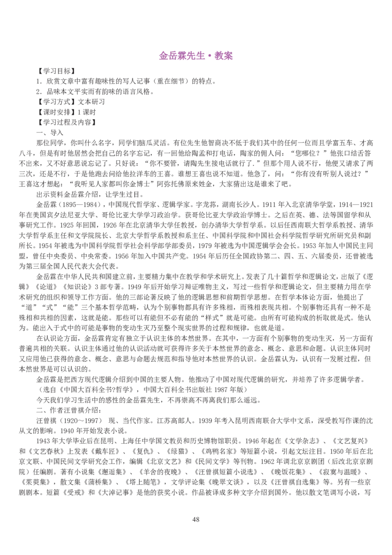 高中语文必修一教案(1)_教资初高中_教资面试2025教资面试备考资料合集_教资面试资料合集_2025教资面试资料_25上教资面试-小学资料包_19教案：合集_高中学科全册教案