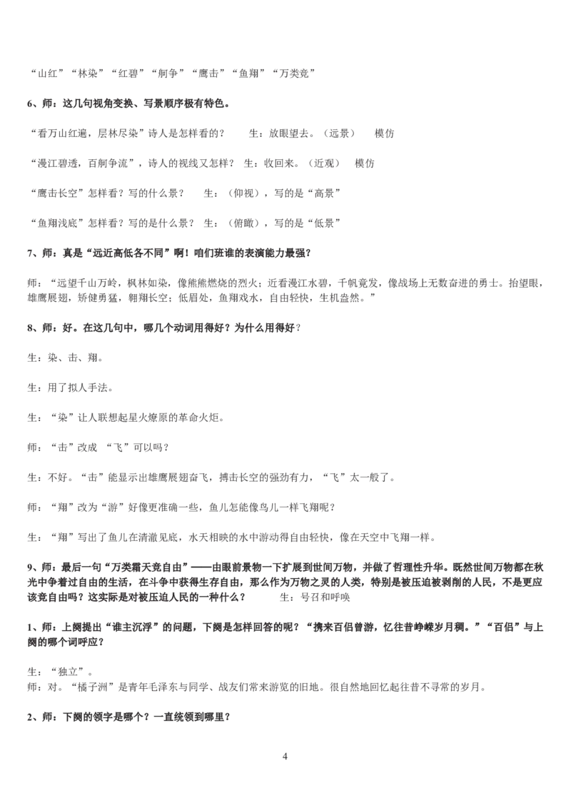 高中语文必修一教案(1)_教资初高中_教资面试2025教资面试备考资料合集_教资面试资料合集_2025教资面试资料_25上教资面试-小学资料包_19教案：合集_高中学科全册教案