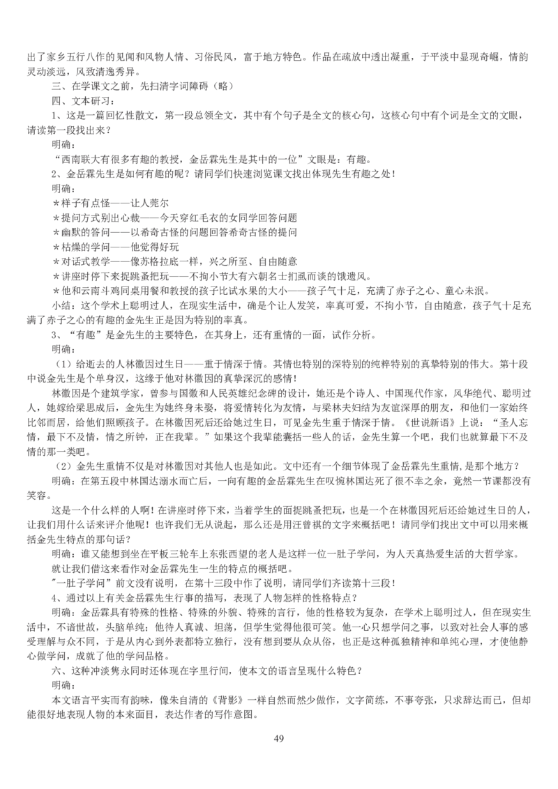 高中语文必修一教案(1)_教资初高中_教资面试2025教资面试备考资料合集_教资面试资料合集_2025教资面试资料_25上教资面试-小学资料包_19教案：合集_高中学科全册教案