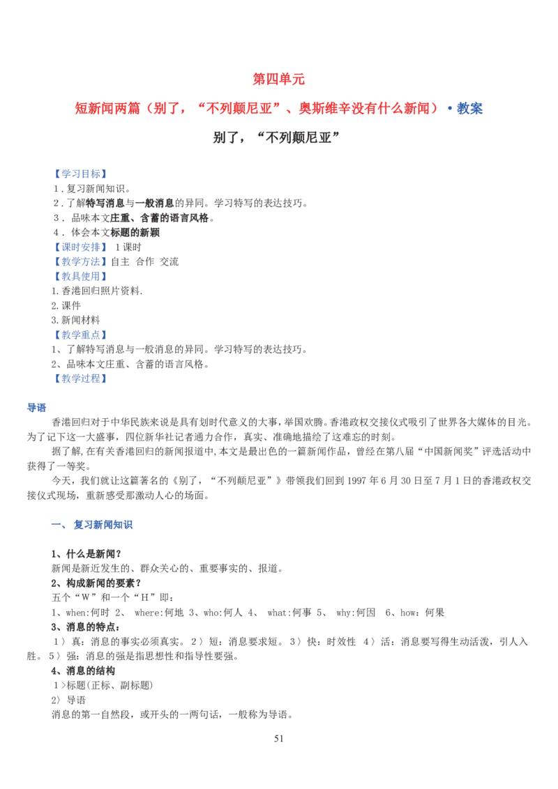 高中语文必修一教案(1)_教资初高中_教资面试2025教资面试备考资料合集_教资面试资料合集_2025教资面试资料_25上教资面试-小学资料包_19教案：合集_高中学科全册教案