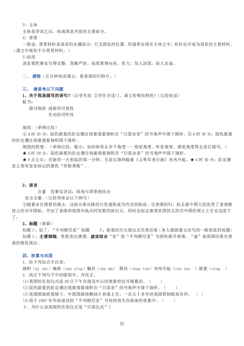 高中语文必修一教案(1)_教资初高中_教资面试2025教资面试备考资料合集_教资面试资料合集_2025教资面试资料_25上教资面试-小学资料包_19教案：合集_高中学科全册教案