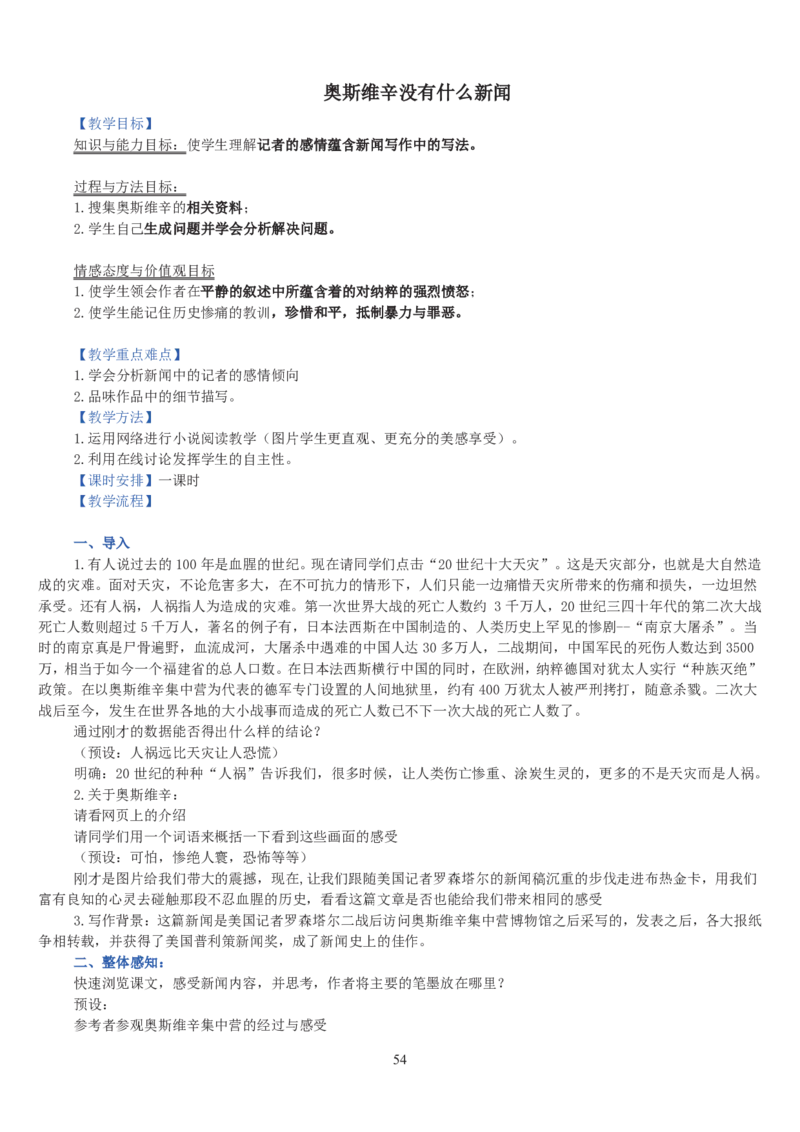 高中语文必修一教案(1)_教资初高中_教资面试2025教资面试备考资料合集_教资面试资料合集_2025教资面试资料_25上教资面试-小学资料包_19教案：合集_高中学科全册教案