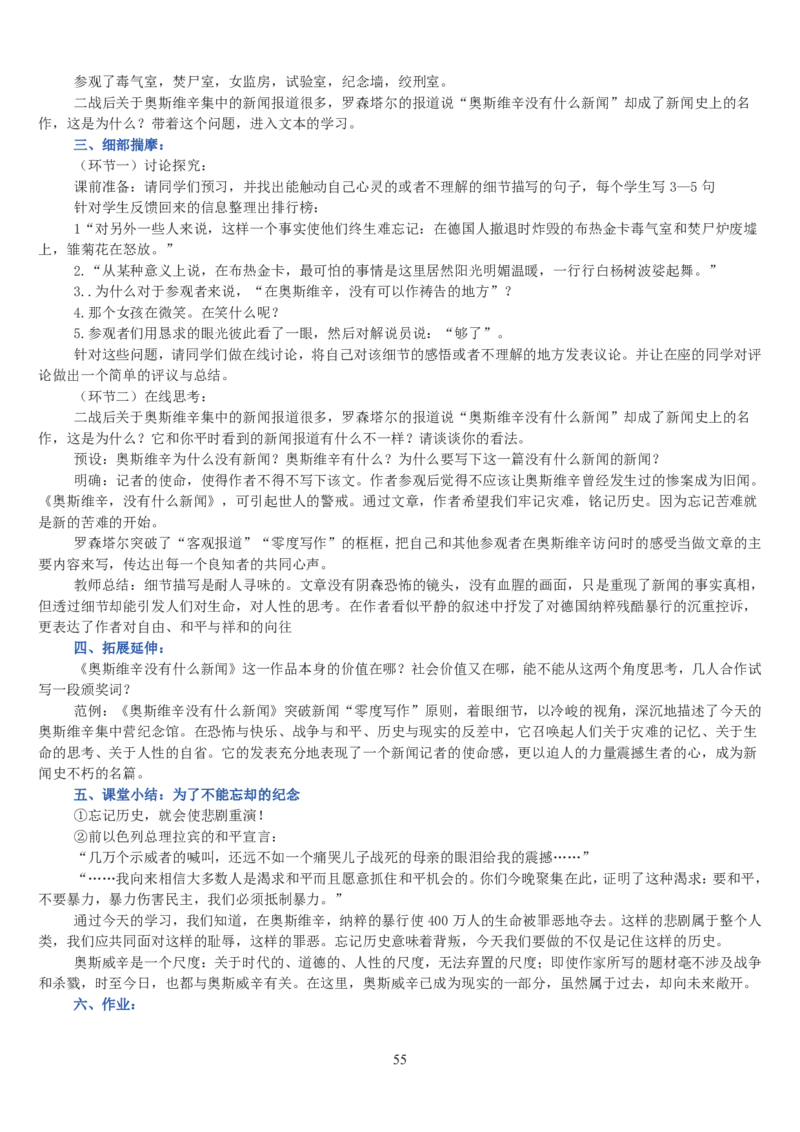 高中语文必修一教案(1)_教资初高中_教资面试2025教资面试备考资料合集_教资面试资料合集_2025教资面试资料_25上教资面试-小学资料包_19教案：合集_高中学科全册教案