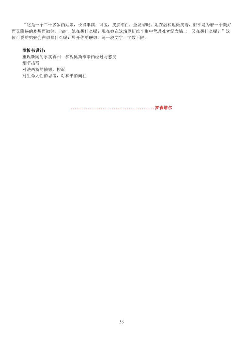 高中语文必修一教案(1)_教资初高中_教资面试2025教资面试备考资料合集_教资面试资料合集_2025教资面试资料_25上教资面试-小学资料包_19教案：合集_高中学科全册教案