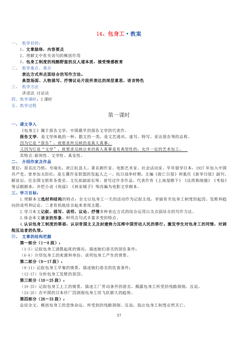 高中语文必修一教案(1)_教资初高中_教资面试2025教资面试备考资料合集_教资面试资料合集_2025教资面试资料_25上教资面试-小学资料包_19教案：合集_高中学科全册教案