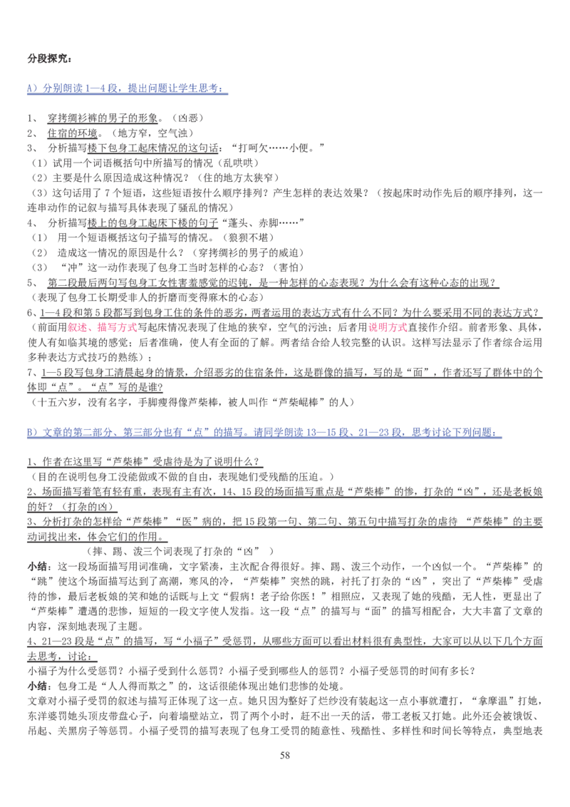 高中语文必修一教案(1)_教资初高中_教资面试2025教资面试备考资料合集_教资面试资料合集_2025教资面试资料_25上教资面试-小学资料包_19教案：合集_高中学科全册教案