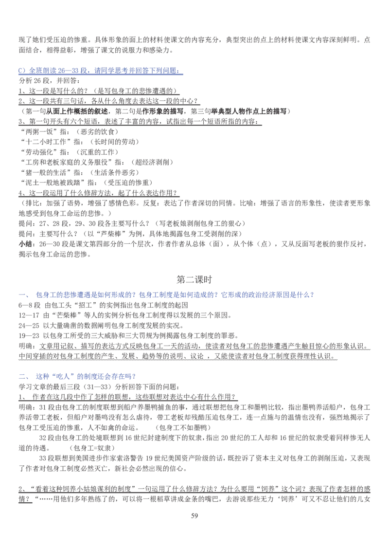 高中语文必修一教案(1)_教资初高中_教资面试2025教资面试备考资料合集_教资面试资料合集_2025教资面试资料_25上教资面试-小学资料包_19教案：合集_高中学科全册教案