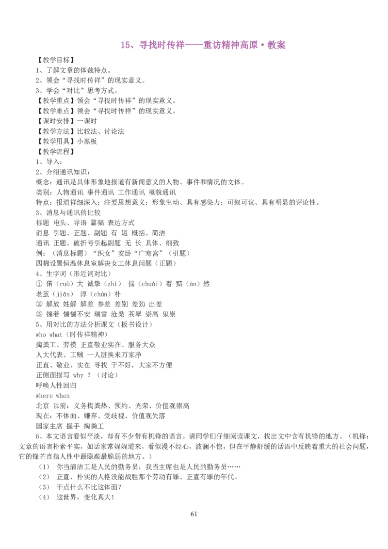 高中语文必修一教案(1)_教资初高中_教资面试2025教资面试备考资料合集_教资面试资料合集_2025教资面试资料_25上教资面试-小学资料包_19教案：合集_高中学科全册教案