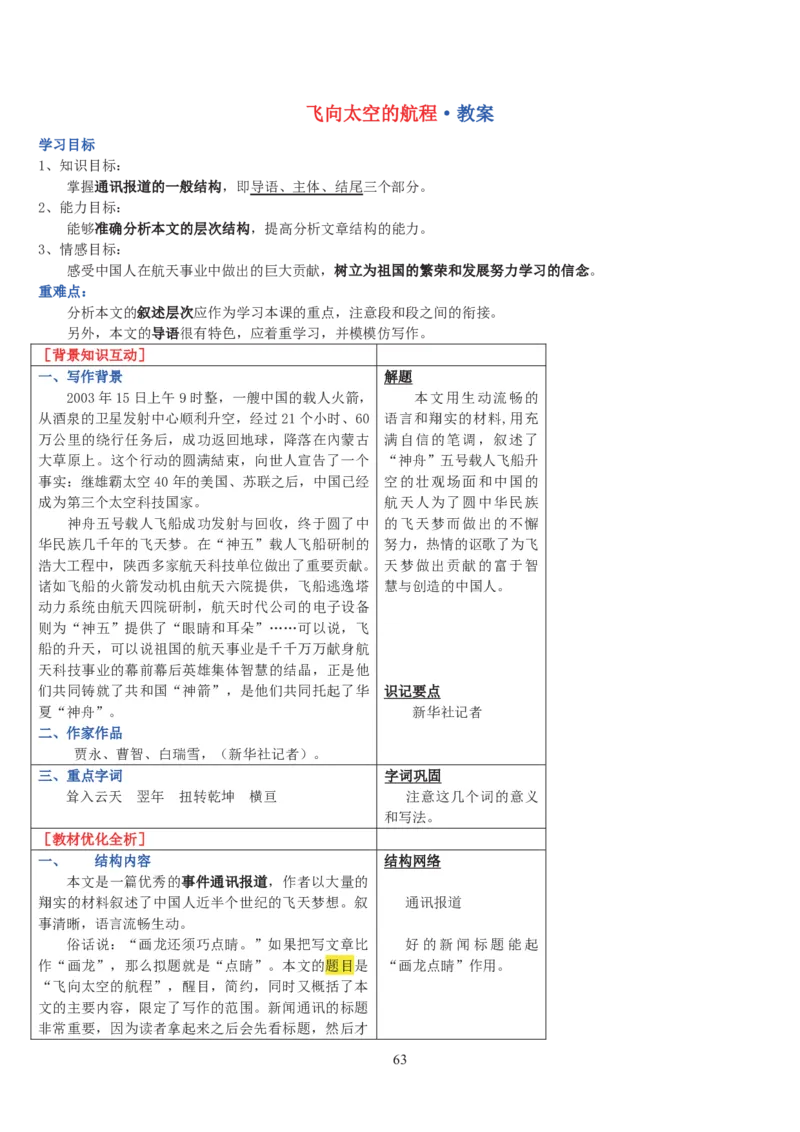 高中语文必修一教案(1)_教资初高中_教资面试2025教资面试备考资料合集_教资面试资料合集_2025教资面试资料_25上教资面试-小学资料包_19教案：合集_高中学科全册教案