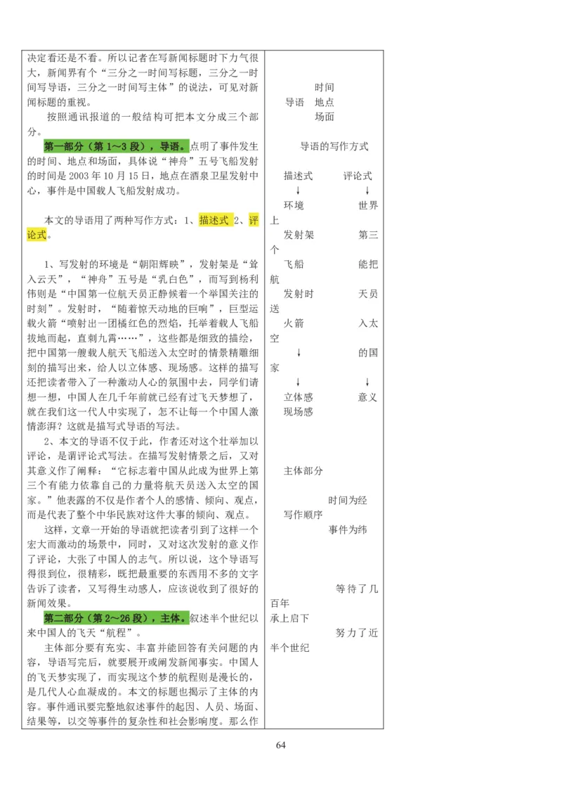 高中语文必修一教案(1)_教资初高中_教资面试2025教资面试备考资料合集_教资面试资料合集_2025教资面试资料_25上教资面试-小学资料包_19教案：合集_高中学科全册教案