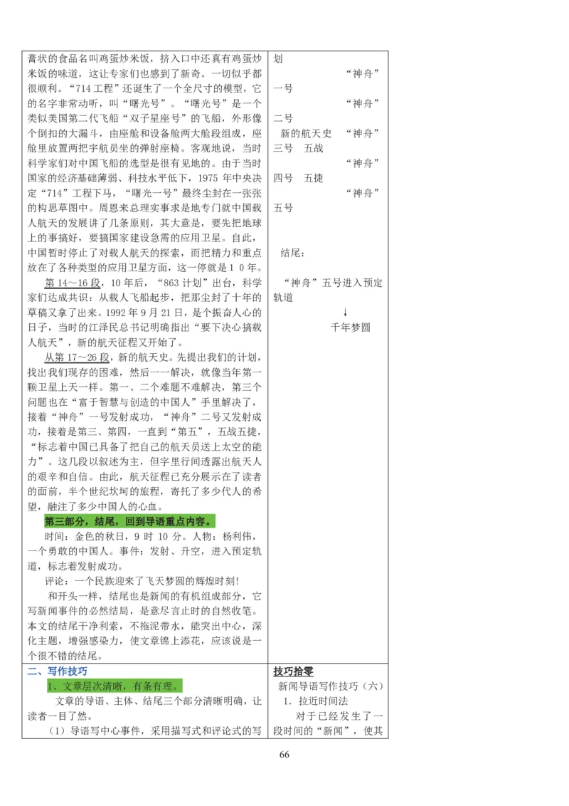 高中语文必修一教案(1)_教资初高中_教资面试2025教资面试备考资料合集_教资面试资料合集_2025教资面试资料_25上教资面试-小学资料包_19教案：合集_高中学科全册教案