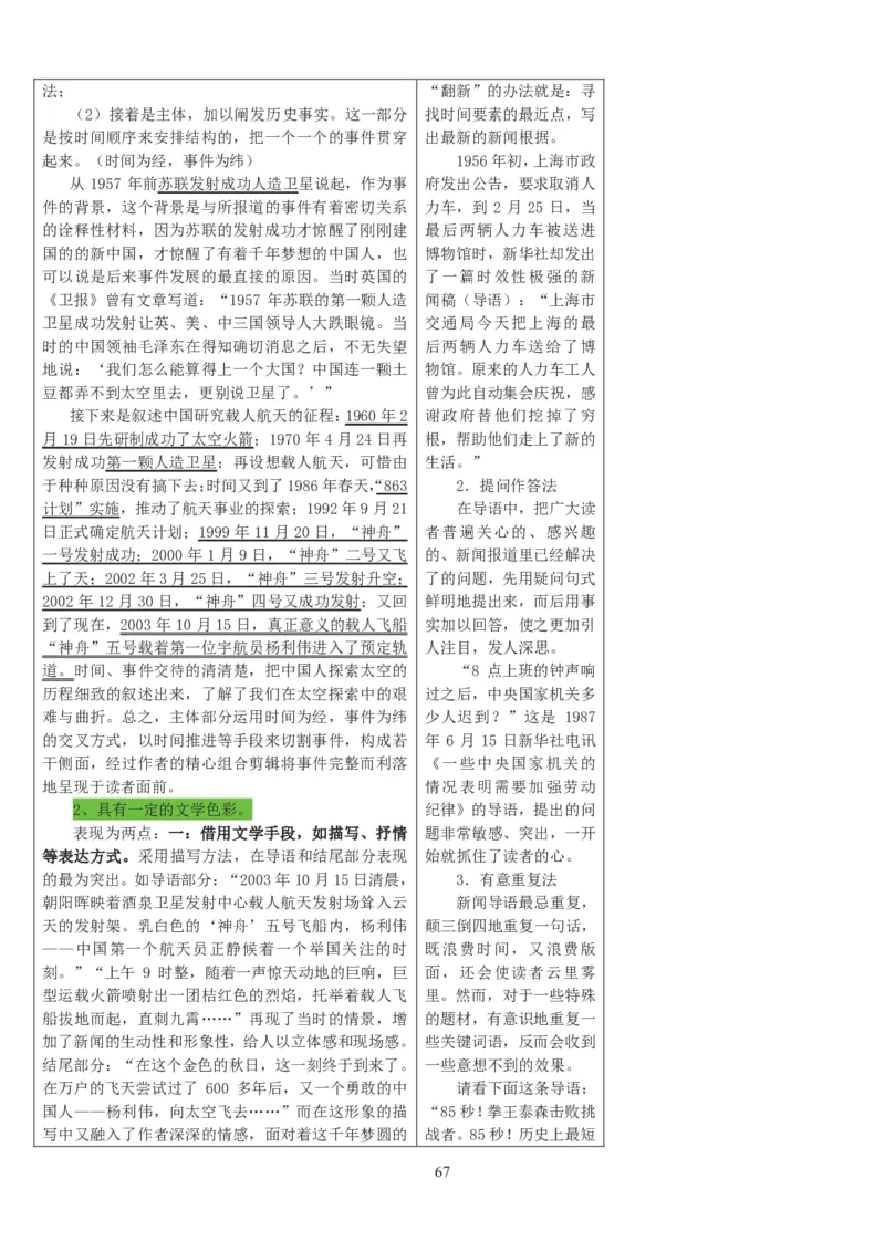 高中语文必修一教案(1)_教资初高中_教资面试2025教资面试备考资料合集_教资面试资料合集_2025教资面试资料_25上教资面试-小学资料包_19教案：合集_高中学科全册教案