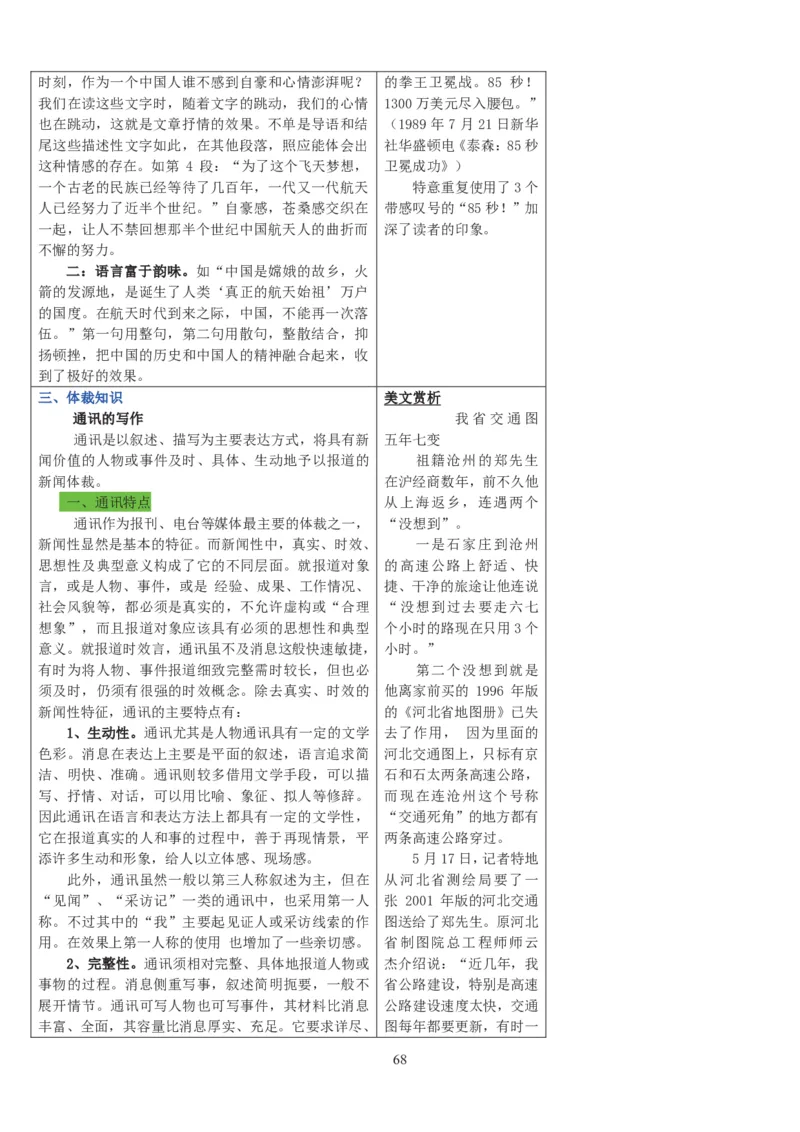高中语文必修一教案(1)_教资初高中_教资面试2025教资面试备考资料合集_教资面试资料合集_2025教资面试资料_25上教资面试-小学资料包_19教案：合集_高中学科全册教案