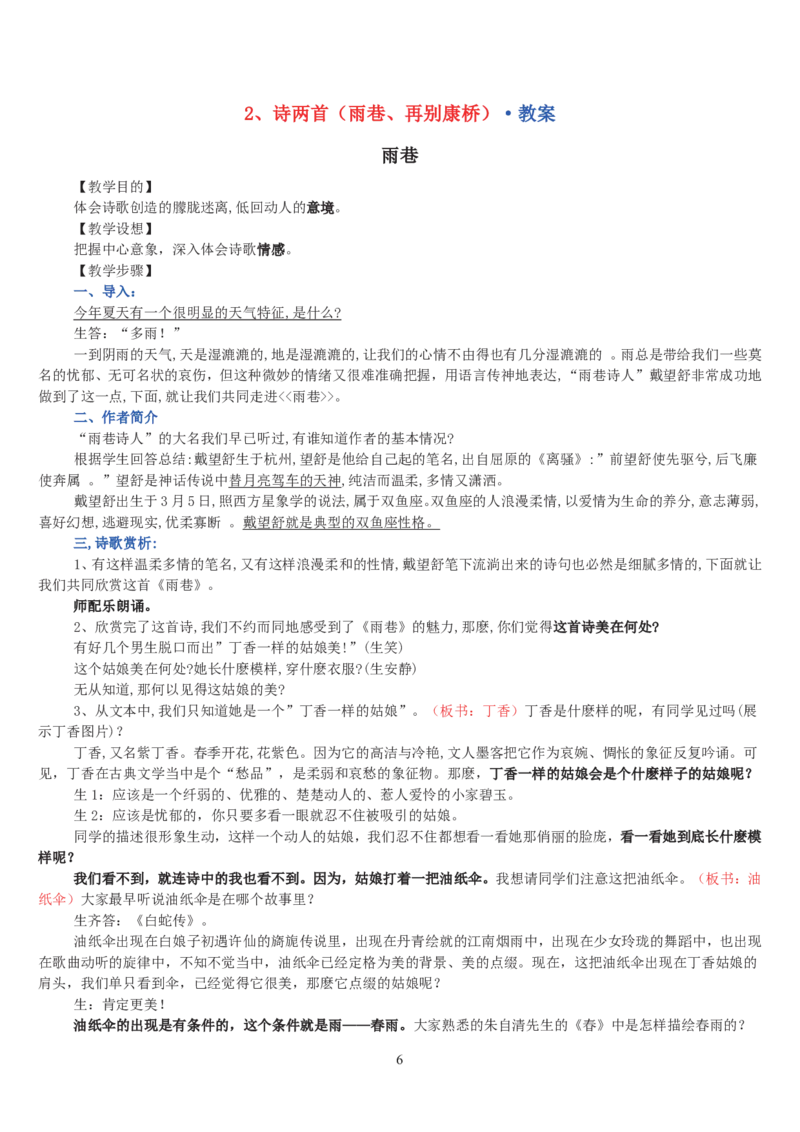 高中语文必修一教案(1)_教资初高中_教资面试2025教资面试备考资料合集_教资面试资料合集_2025教资面试资料_25上教资面试-小学资料包_19教案：合集_高中学科全册教案