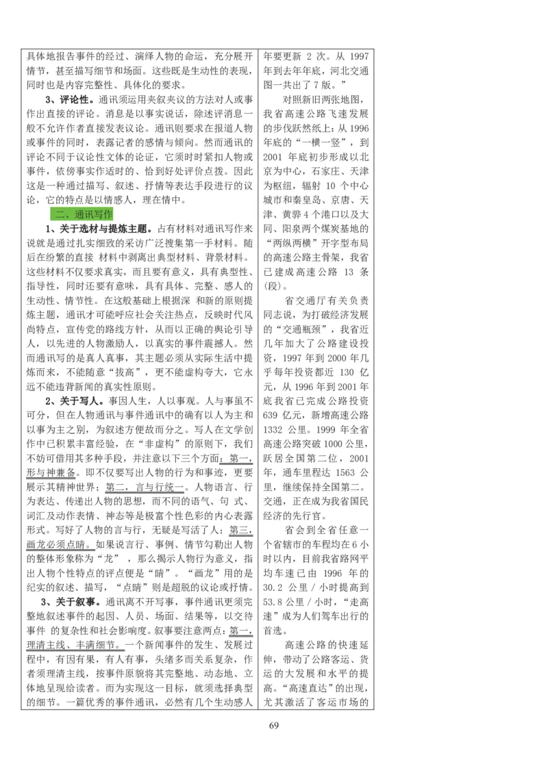 高中语文必修一教案(1)_教资初高中_教资面试2025教资面试备考资料合集_教资面试资料合集_2025教资面试资料_25上教资面试-小学资料包_19教案：合集_高中学科全册教案