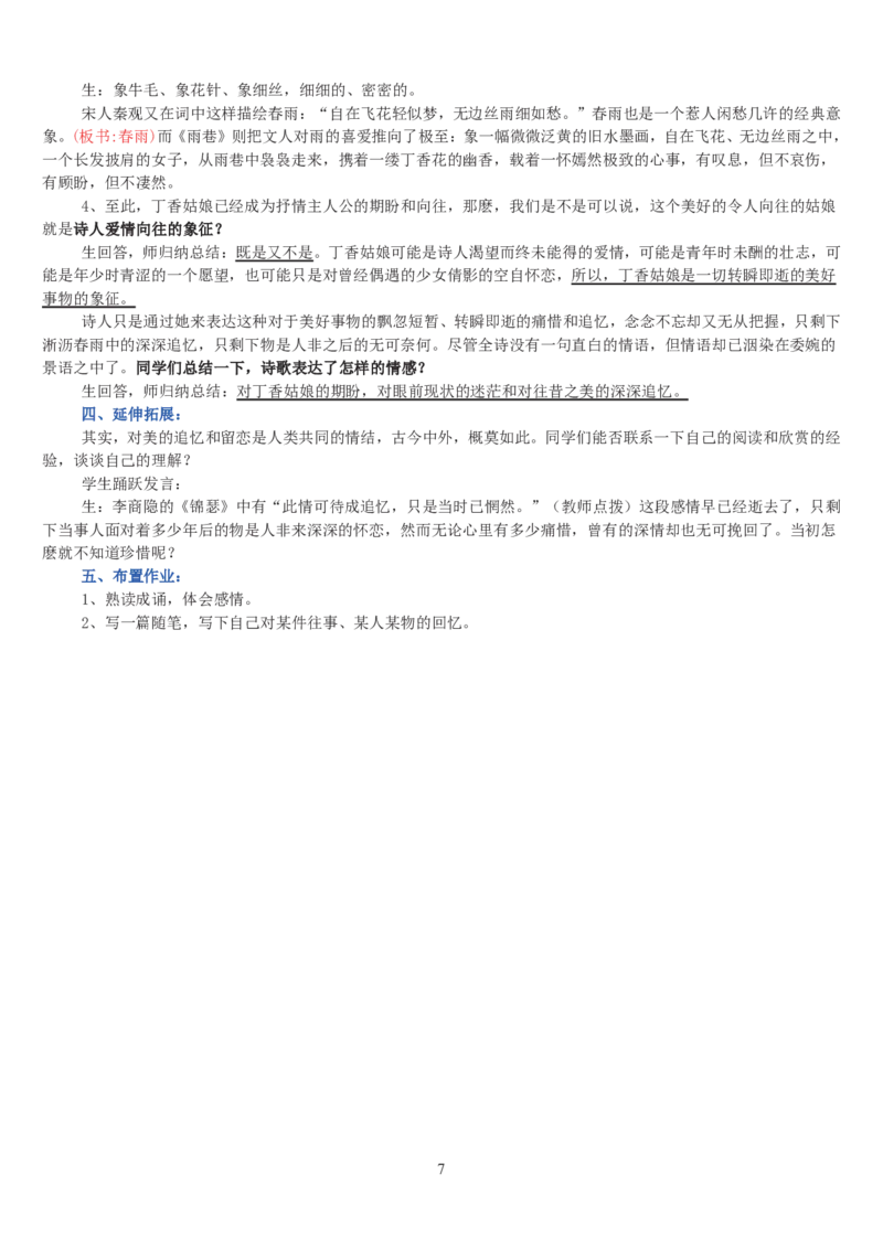 高中语文必修一教案(1)_教资初高中_教资面试2025教资面试备考资料合集_教资面试资料合集_2025教资面试资料_25上教资面试-小学资料包_19教案：合集_高中学科全册教案