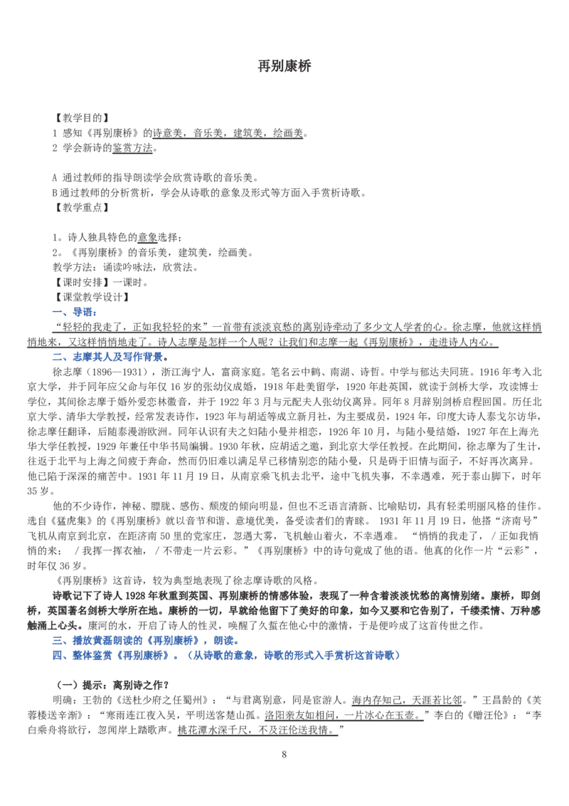 高中语文必修一教案(1)_教资初高中_教资面试2025教资面试备考资料合集_教资面试资料合集_2025教资面试资料_25上教资面试-小学资料包_19教案：合集_高中学科全册教案