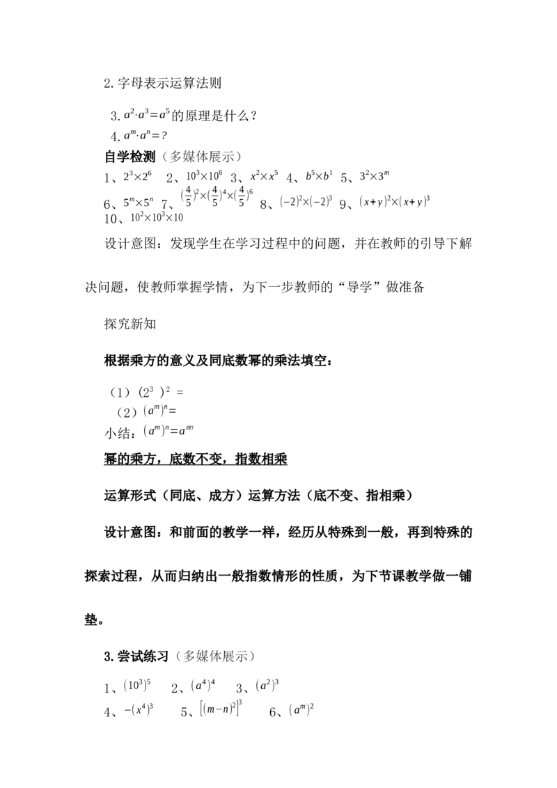 14.1.1同底数幂的乘法说课稿（2）_初中数学_八年级数学上册（人教版）_老课标资料_送说课稿（不是全部）