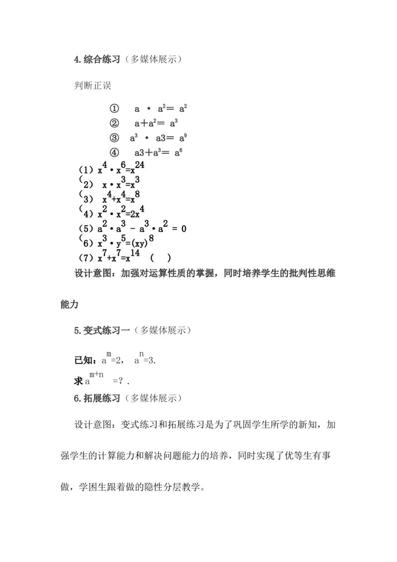 14.1.1同底数幂的乘法说课稿（2）_初中数学_八年级数学上册（人教版）_老课标资料_送说课稿（不是全部）