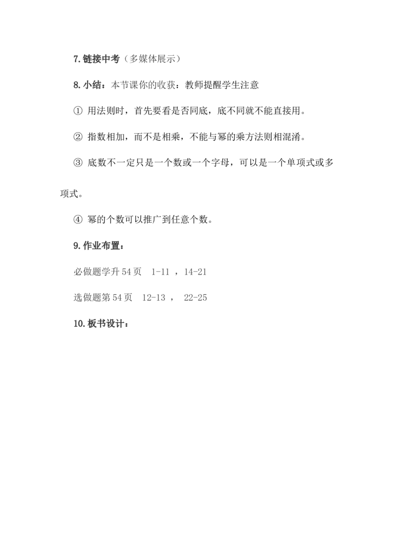 14.1.1同底数幂的乘法说课稿（2）_初中数学_八年级数学上册（人教版）_老课标资料_送说课稿（不是全部）