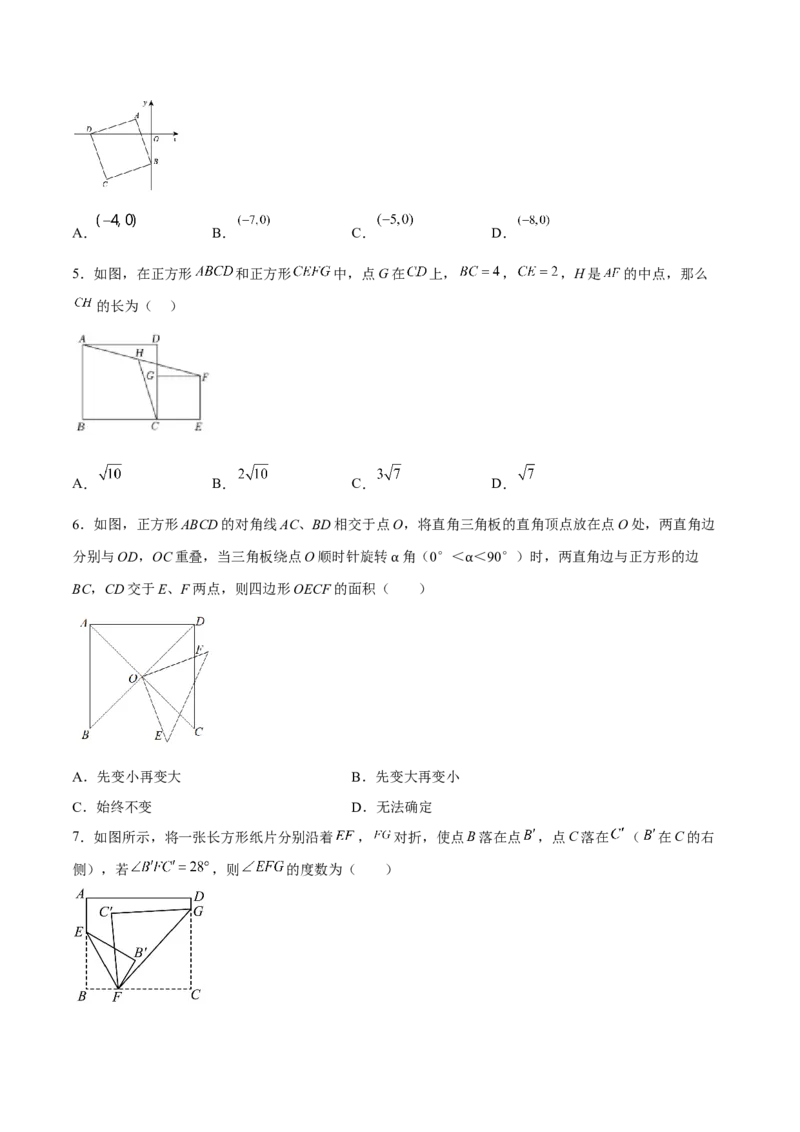 18.2.5正方形（分层作业）-（人教版）（原卷版）_初中数学_八年级数学下册（人教版）_分层作业