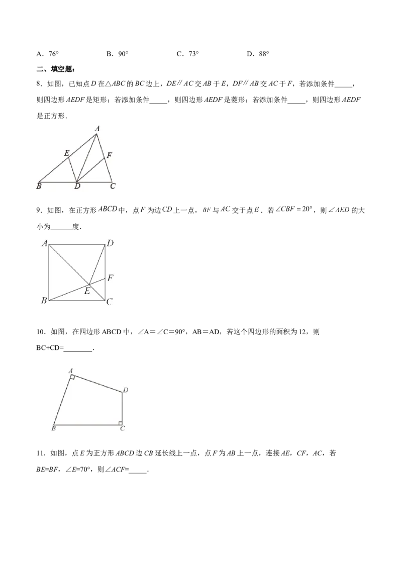 18.2.5正方形（分层作业）-（人教版）（原卷版）_初中数学_八年级数学下册（人教版）_分层作业