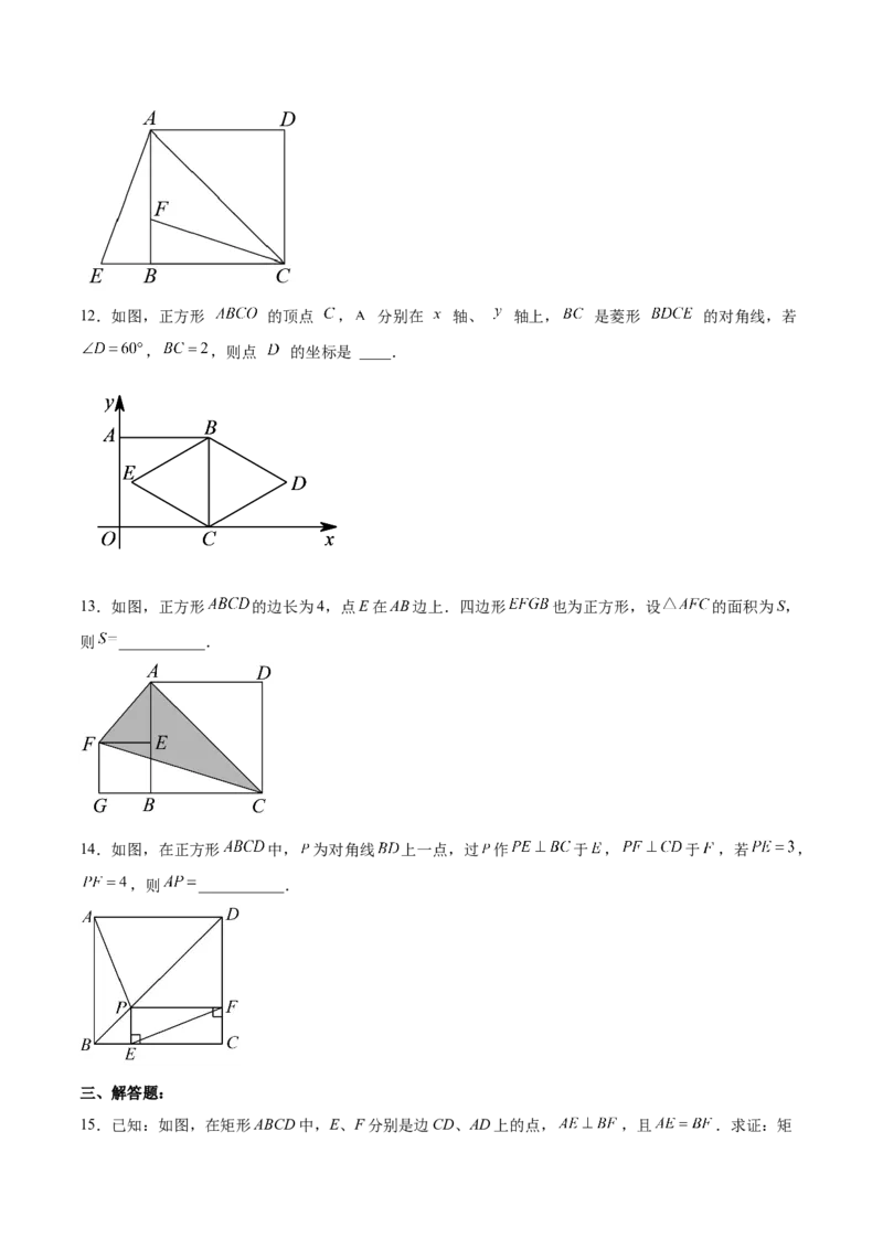 18.2.5正方形（分层作业）-（人教版）（原卷版）_初中数学_八年级数学下册（人教版）_分层作业