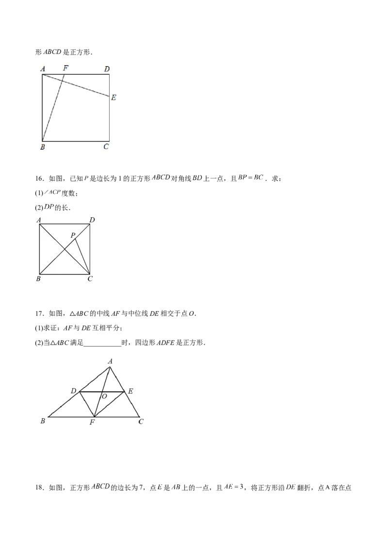 18.2.5正方形（分层作业）-（人教版）（原卷版）_初中数学_八年级数学下册（人教版）_分层作业