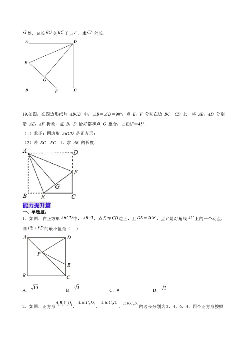 18.2.5正方形（分层作业）-（人教版）（原卷版）_初中数学_八年级数学下册（人教版）_分层作业