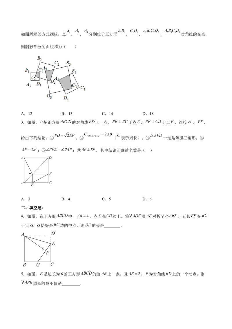 18.2.5正方形（分层作业）-（人教版）（原卷版）_初中数学_八年级数学下册（人教版）_分层作业