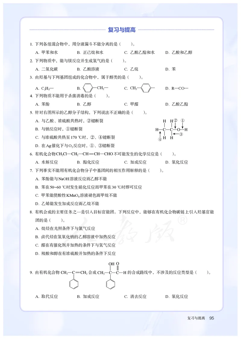 高中选修三化学（人教版）_教资初高中_教资面试2025教资面试备考资料合集_教资面试资料合集_3、教资面试资料包大全_45大圣中小幼面试资料包_高中_化学_高中化学电子课本