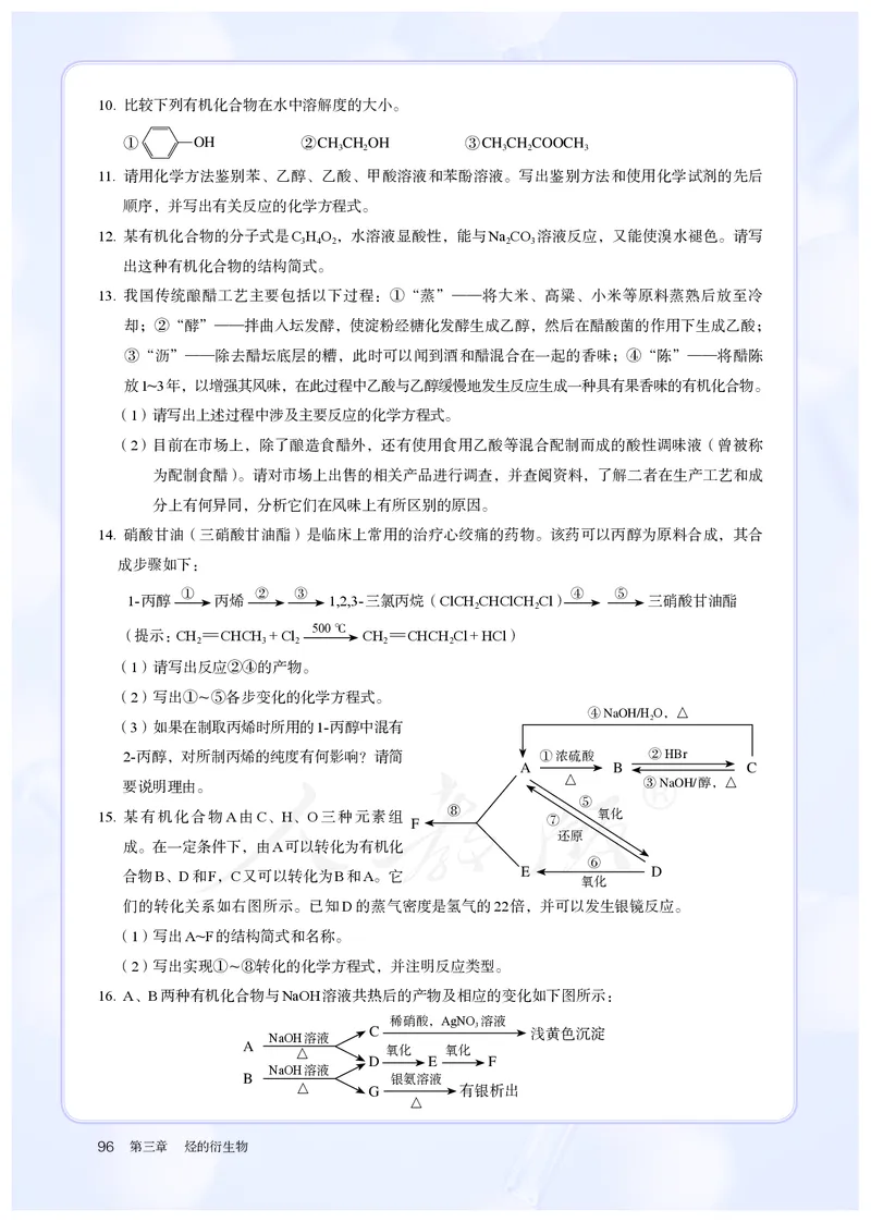 高中选修三化学（人教版）_教资初高中_教资面试2025教资面试备考资料合集_教资面试资料合集_3、教资面试资料包大全_45大圣中小幼面试资料包_高中_化学_高中化学电子课本