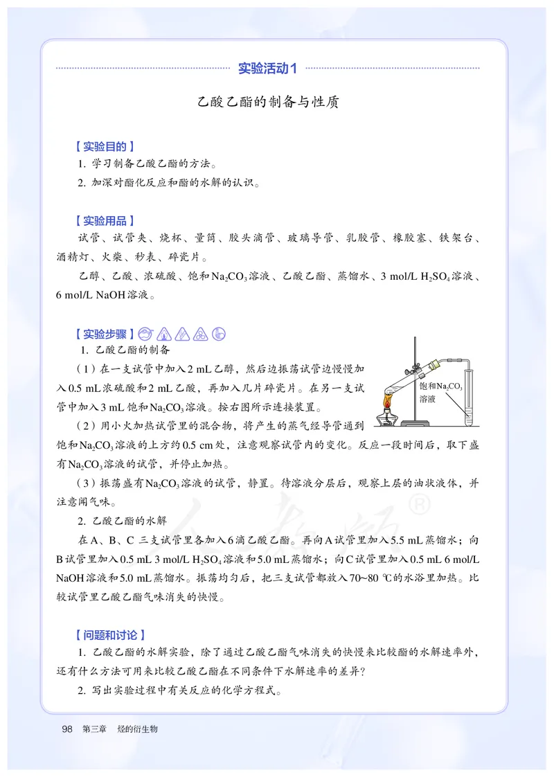 高中选修三化学（人教版）_教资初高中_教资面试2025教资面试备考资料合集_教资面试资料合集_3、教资面试资料包大全_45大圣中小幼面试资料包_高中_化学_高中化学电子课本