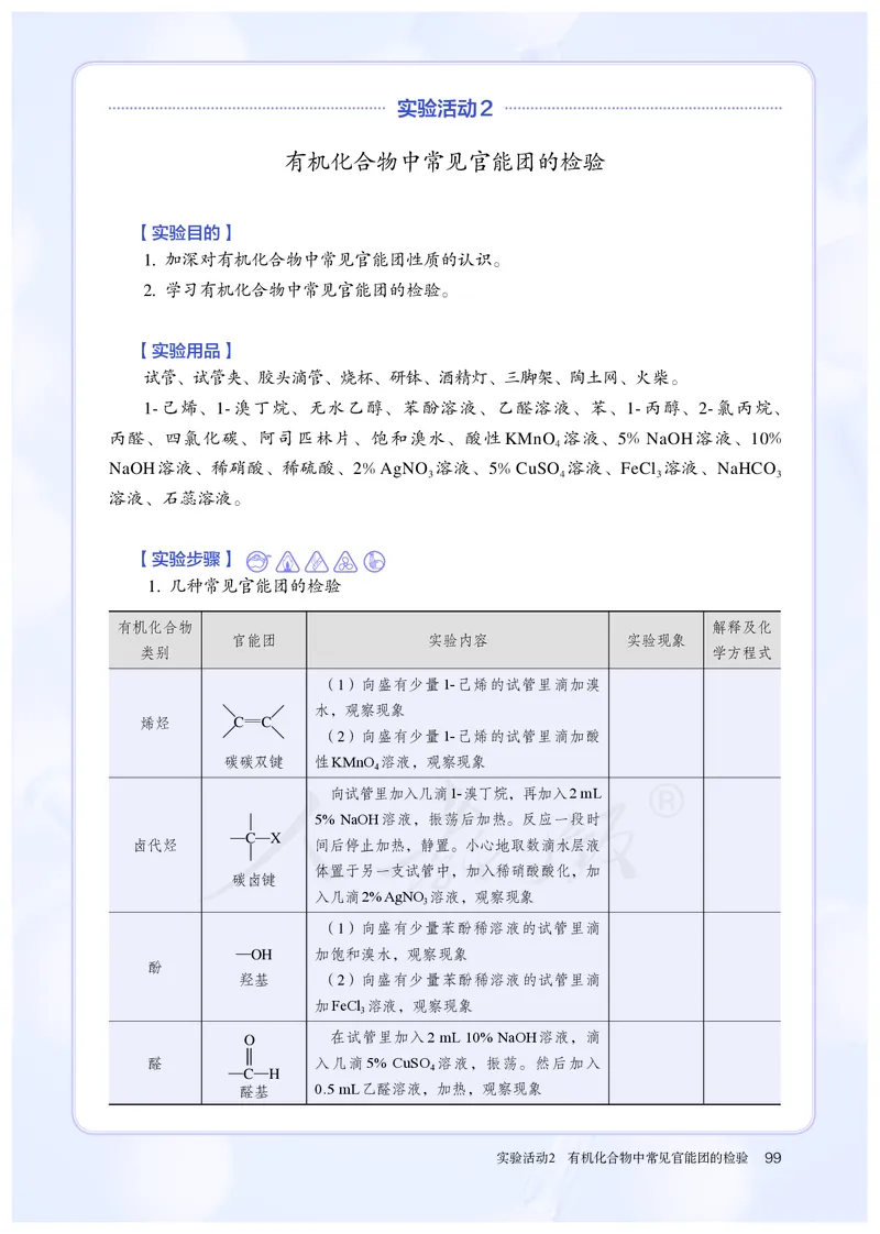 高中选修三化学（人教版）_教资初高中_教资面试2025教资面试备考资料合集_教资面试资料合集_3、教资面试资料包大全_45大圣中小幼面试资料包_高中_化学_高中化学电子课本