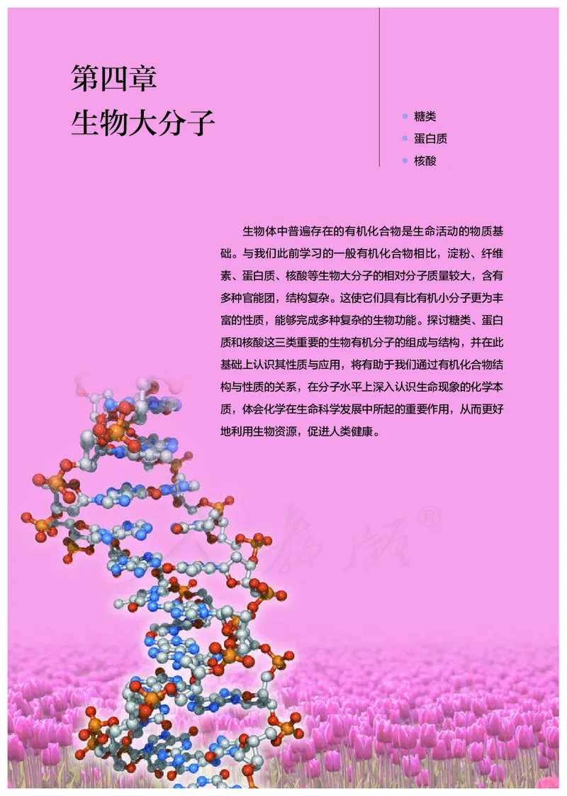 高中选修三化学（人教版）_教资初高中_教资面试2025教资面试备考资料合集_教资面试资料合集_3、教资面试资料包大全_45大圣中小幼面试资料包_高中_化学_高中化学电子课本