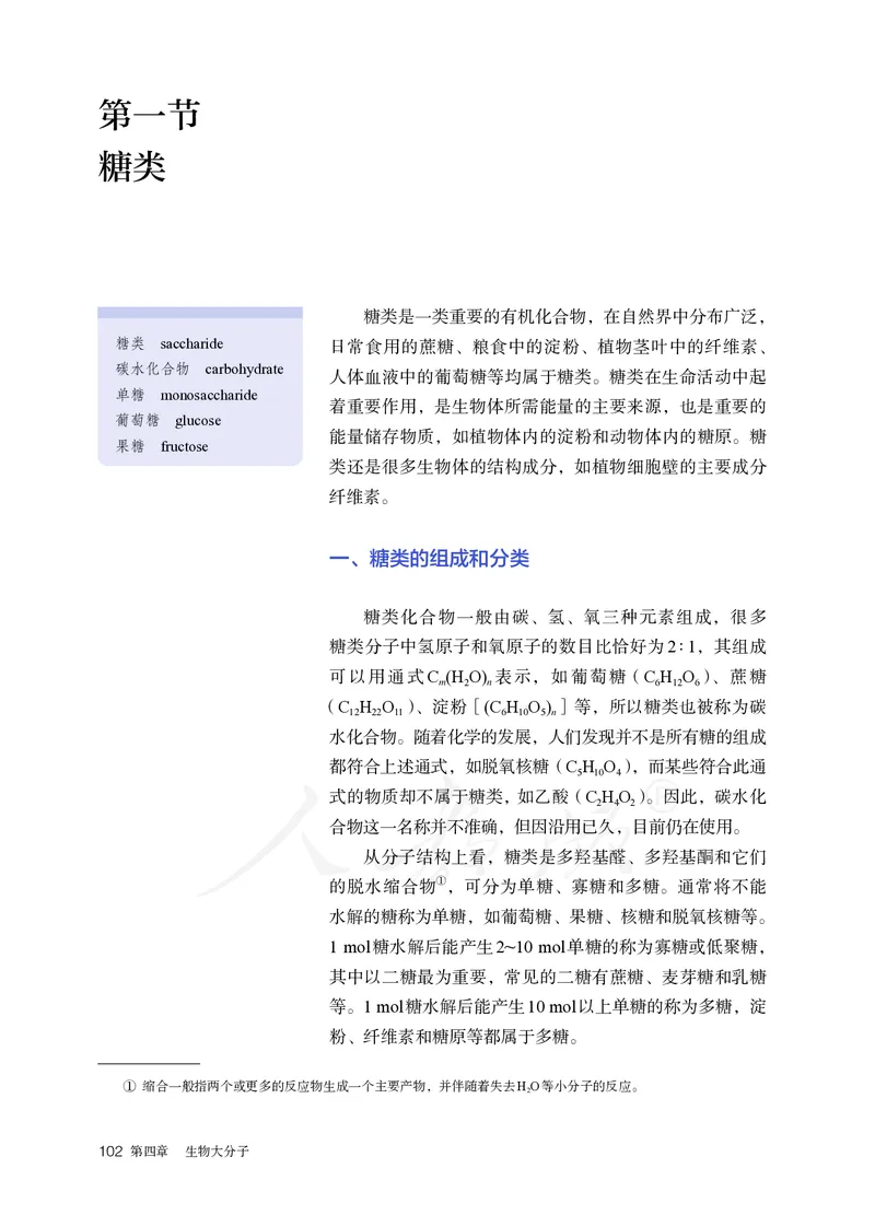 高中选修三化学（人教版）_教资初高中_教资面试2025教资面试备考资料合集_教资面试资料合集_3、教资面试资料包大全_45大圣中小幼面试资料包_高中_化学_高中化学电子课本