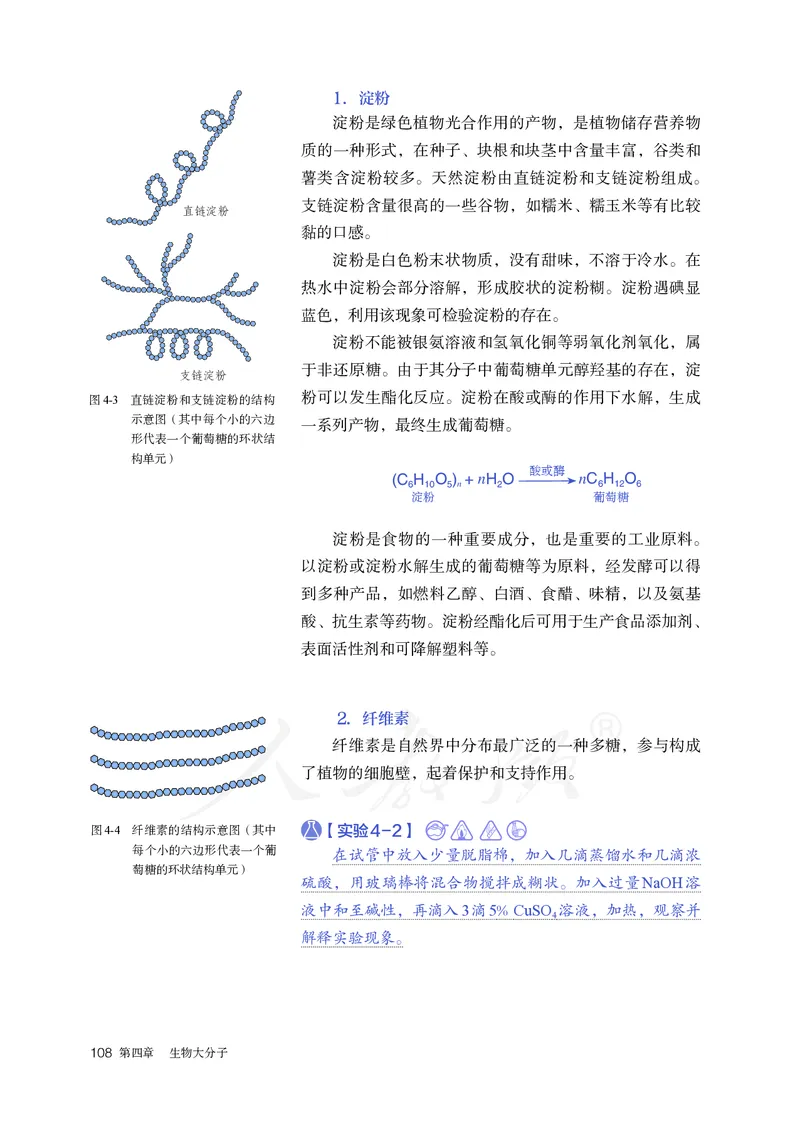 高中选修三化学（人教版）_教资初高中_教资面试2025教资面试备考资料合集_教资面试资料合集_3、教资面试资料包大全_45大圣中小幼面试资料包_高中_化学_高中化学电子课本