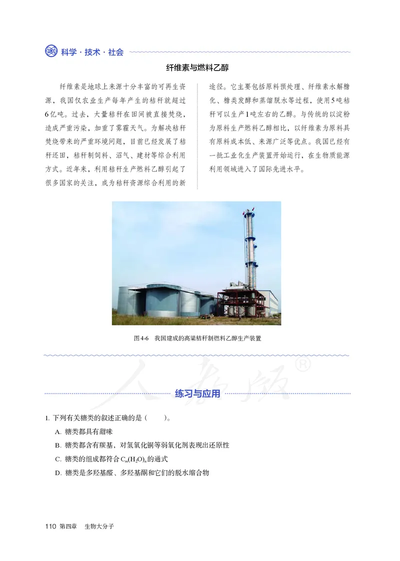 高中选修三化学（人教版）_教资初高中_教资面试2025教资面试备考资料合集_教资面试资料合集_3、教资面试资料包大全_45大圣中小幼面试资料包_高中_化学_高中化学电子课本