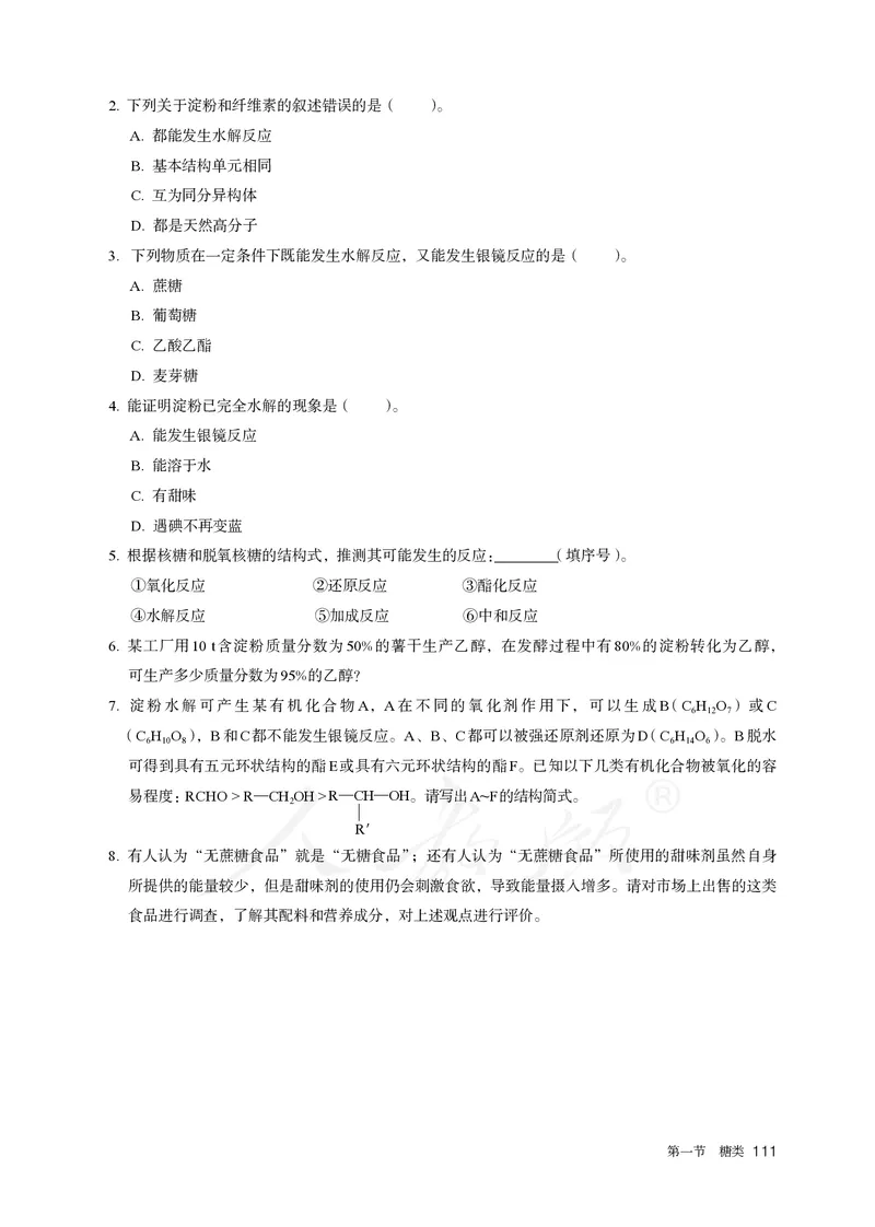 高中选修三化学（人教版）_教资初高中_教资面试2025教资面试备考资料合集_教资面试资料合集_3、教资面试资料包大全_45大圣中小幼面试资料包_高中_化学_高中化学电子课本