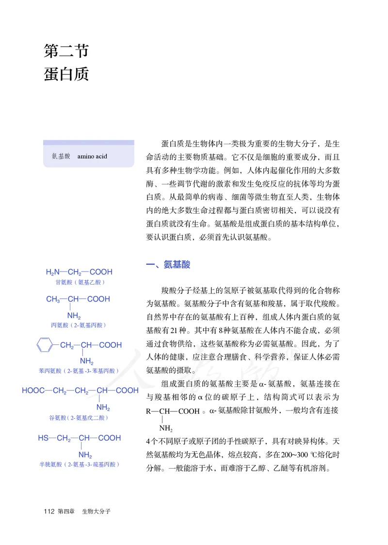 高中选修三化学（人教版）_教资初高中_教资面试2025教资面试备考资料合集_教资面试资料合集_3、教资面试资料包大全_45大圣中小幼面试资料包_高中_化学_高中化学电子课本