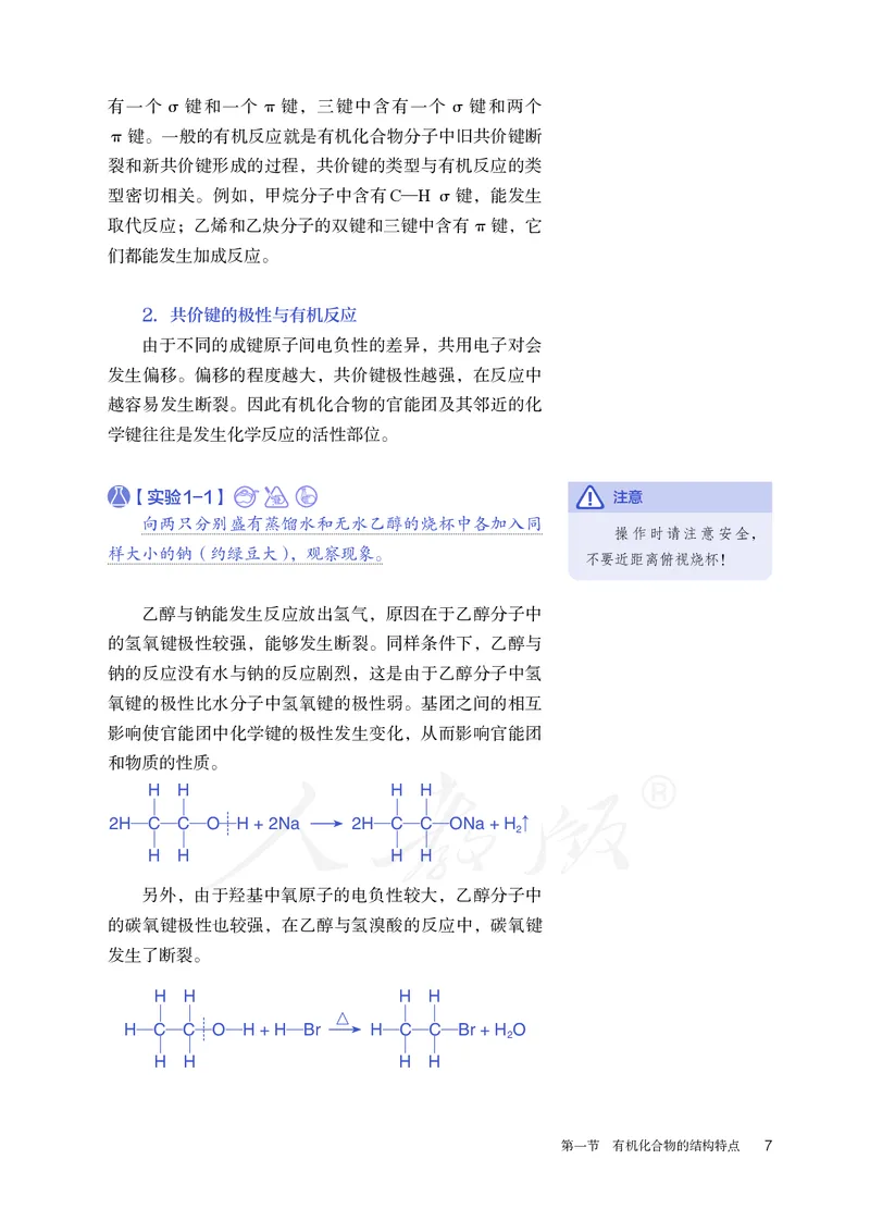 高中选修三化学（人教版）_教资初高中_教资面试2025教资面试备考资料合集_教资面试资料合集_3、教资面试资料包大全_45大圣中小幼面试资料包_高中_化学_高中化学电子课本