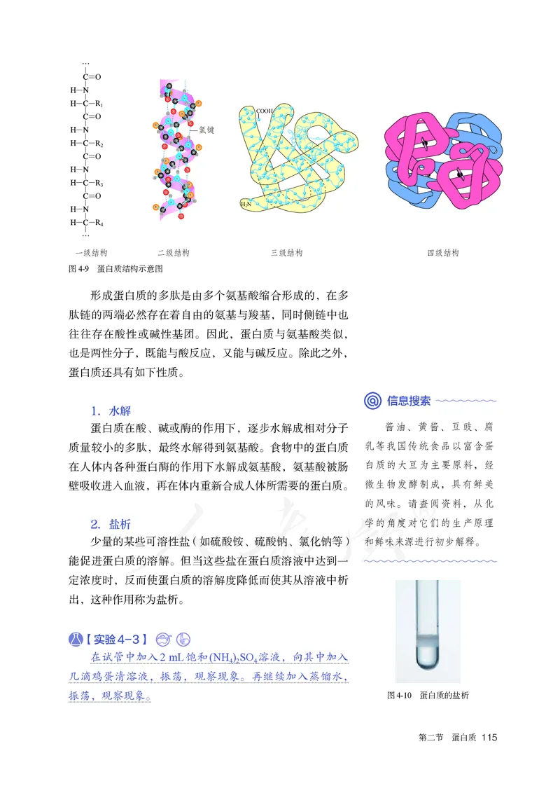 高中选修三化学（人教版）_教资初高中_教资面试2025教资面试备考资料合集_教资面试资料合集_3、教资面试资料包大全_45大圣中小幼面试资料包_高中_化学_高中化学电子课本