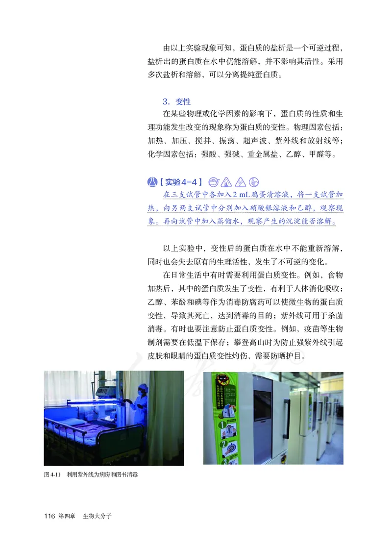 高中选修三化学（人教版）_教资初高中_教资面试2025教资面试备考资料合集_教资面试资料合集_3、教资面试资料包大全_45大圣中小幼面试资料包_高中_化学_高中化学电子课本