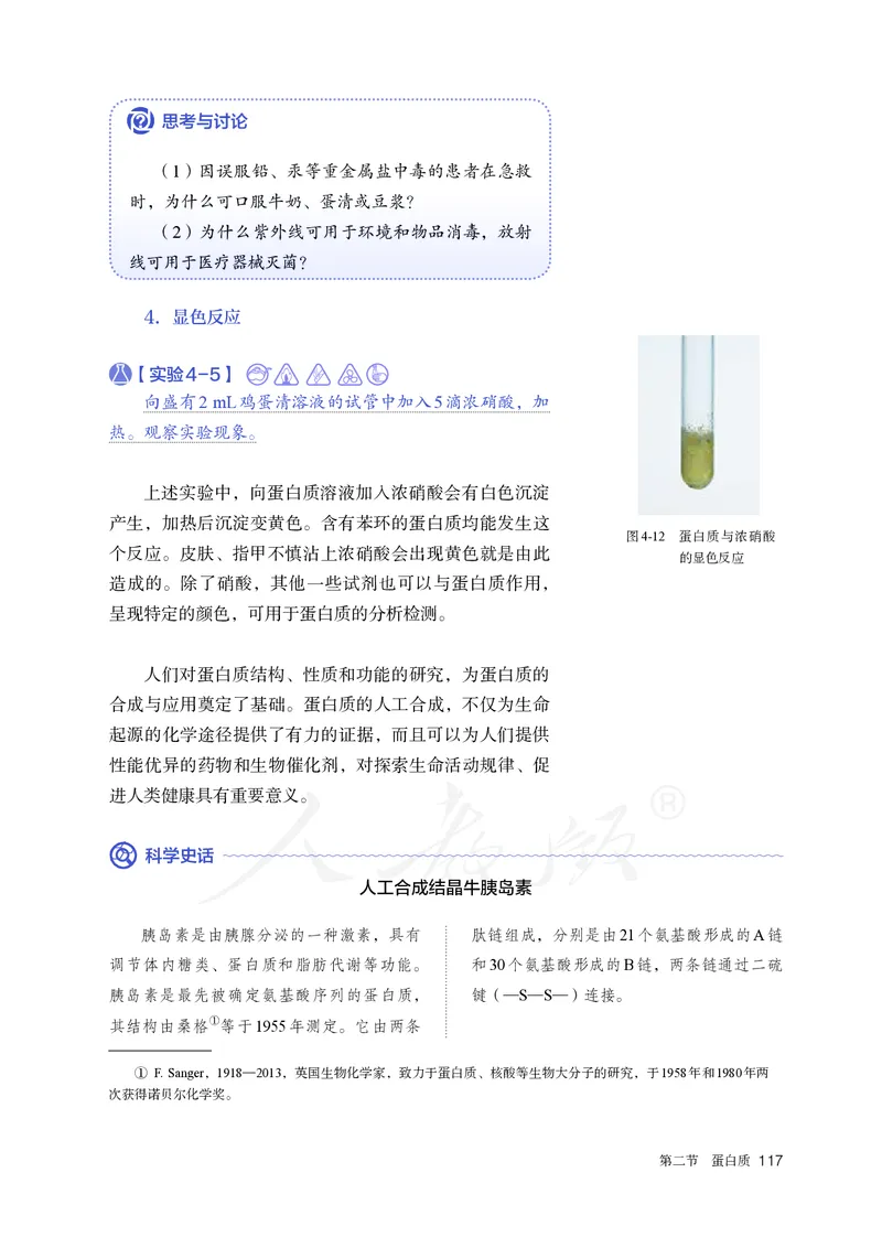 高中选修三化学（人教版）_教资初高中_教资面试2025教资面试备考资料合集_教资面试资料合集_3、教资面试资料包大全_45大圣中小幼面试资料包_高中_化学_高中化学电子课本