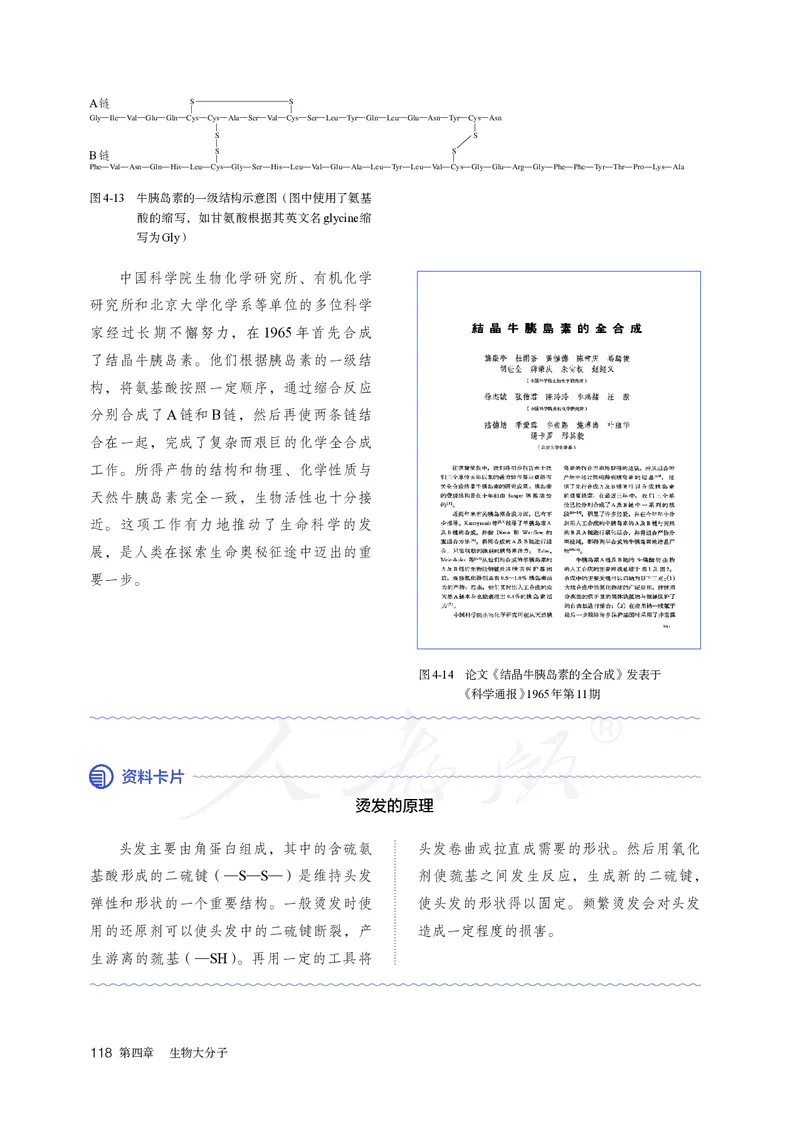 高中选修三化学（人教版）_教资初高中_教资面试2025教资面试备考资料合集_教资面试资料合集_3、教资面试资料包大全_45大圣中小幼面试资料包_高中_化学_高中化学电子课本