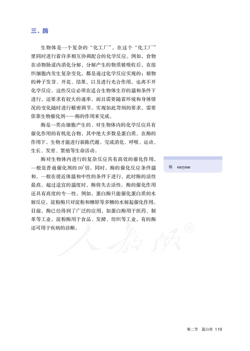 高中选修三化学（人教版）_教资初高中_教资面试2025教资面试备考资料合集_教资面试资料合集_3、教资面试资料包大全_45大圣中小幼面试资料包_高中_化学_高中化学电子课本